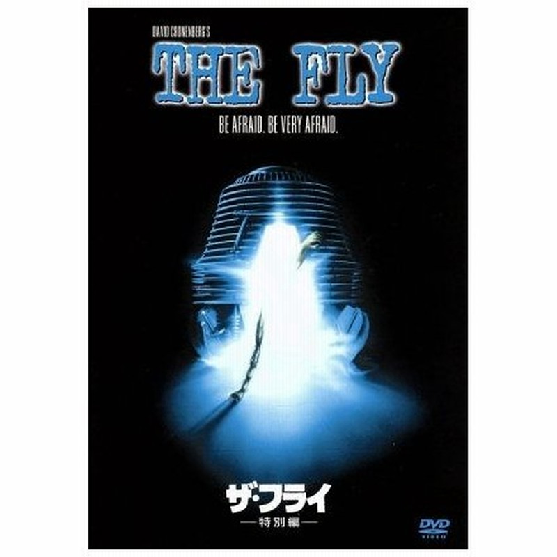 ザ・フライ 特別編/デヴィッド・クローネンバーグ(監督),ジェフ・ゴールドブラム,ジーナ・デイヴィス,ジョイ・ブーシェル 通販 LINEポイント最大0.5%GET | LINEショッピング ザ・フライ 特別編/デヴィッド・クローネンバーグ(監督),ジェフ・ゴールドブラム,ジーナ・デイヴィス,ジョイ・ブーシェル 通販 LINEポイント最大0.5%GET | LINEショッピング