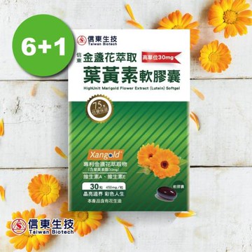 即期品【信東生技】高單位金盞花萃取葉黃素軟膠囊(30顆) 7入組 效期2026.06.28