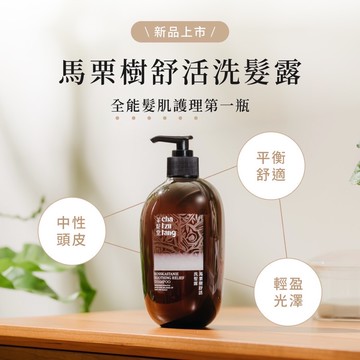 【茶籽堂】馬栗樹舒活洗髮露【中性頭皮適用】330mL／500mL