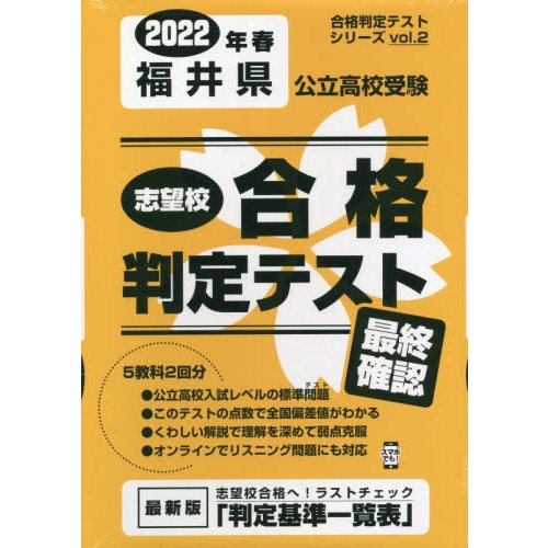 福井県公立高校受験最終確認