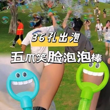 今天買✨明天到 可愛笑臉36孔泡泡玩具棒兒童玩具吹泡泡戶外手抓五爪泡泡棒 送禮物 交換禮物