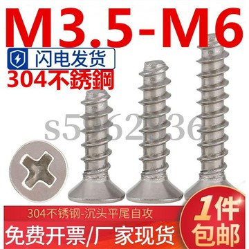台灣發貨✅（M3.5-M6）304不鏽鋼KB沉頭平尾自攻螺絲平頭十字開槽自攻斷尾螺釘M3.5M4M5M6