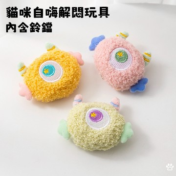 🐾【內含鈴鐺】寵物玩具 貓咪毛絨玩具 狗狗玩具 犬貓通用 寵物自嗨解悶玩具 幼貓幼犬玩具 寵物互動玩具 貓咪狗狗磨牙玩具