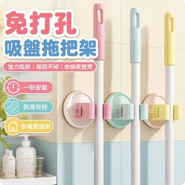 免運✨拖把架壁掛式固定架 掃把拖把收納夾 免打孔吸盤式浴室掛架