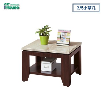 IHouse-胡桃 仿石面耐磨2尺小茶几