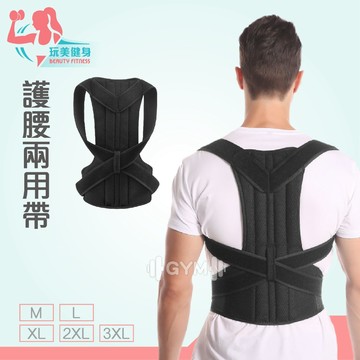｜玩美健身｜AOLIKES兩用帶-3110 護腰 護腰帶  腰帶 後背腰帶 支撐腰帶 護具 美姿帶 支撐腰帶 固定帶