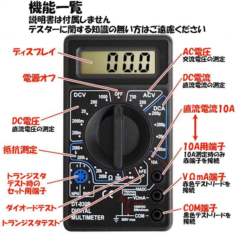 デジタルテスター 電池入り 電気 測定器 電流 電圧 計測 携帯 DC AC