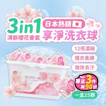 【台灣現貨👍日本專利酵素 12倍洗淨力】日本洗衣球 三合一洗衣球 洗衣球 洗衣膠囊 留香珠 洗衣豆 洗衣凝珠 香香豆
