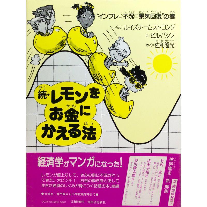 レモンをお金にかえる法 続 ("インフレ→不況→景気回復"の巻)