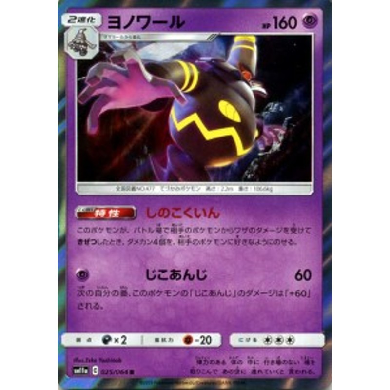 ポケモンカードゲーム Sm11a リミックスバウト ヨノワール R ポケカ 強化拡張パック 超 2進化 通販 Lineポイント最大1 0 Get Lineショッピング