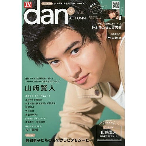 TVガイドdan Vol.16