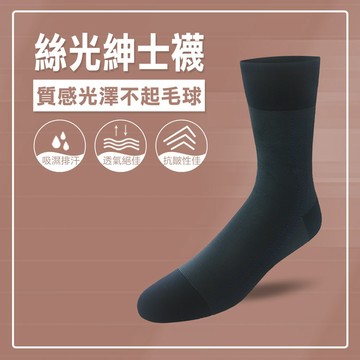 【質感光澤抗皺】絲光紳士襪(藍)/100%台灣製造/紳士襪/中筒襪/天然無毒/皮鞋襪/光澤感/防皺材質《力美特機能襪》