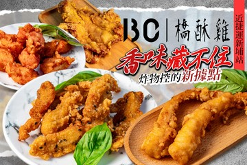 【台北】BC 橋酥雞 #GOMAJI吃喝玩樂券#電子票券#中式
