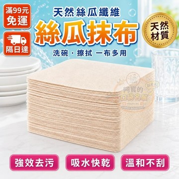 兔子 現貨  絲瓜抹布 無痕洗碗 天然老絲瓜 吸水抹布 廚房抹布 懶人抹布 抽取式抹布 拋棄式抹布 免洗抹布 白色抹布