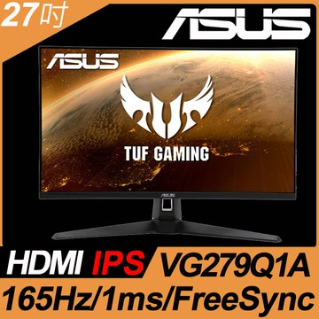 ASUS VG279Q1A電競螢幕 (27吋/FHD/165hz/1ms/IPS)