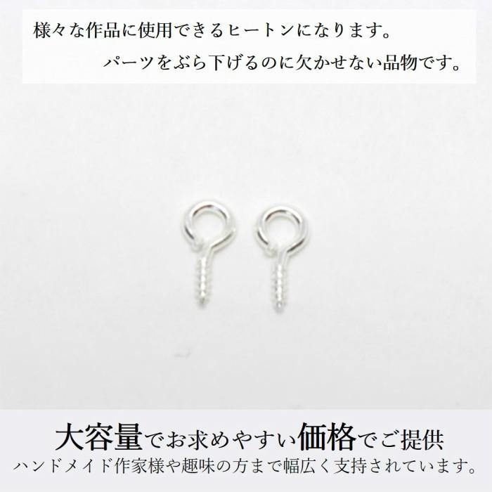 ヒートン 金具 ホワイトシルバー 8mm 根付け用金具 200個 アクセサリー用