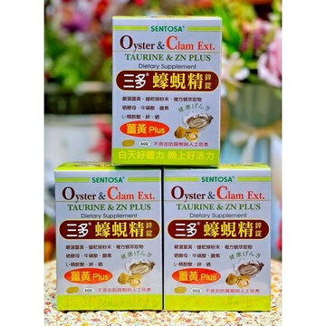 三多 蠔蜆精鋅錠(60粒/盒)