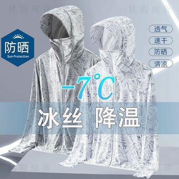 夏裝換新⚡限時五折⚡冰絲防曬衣男夏季薄款防紫外線2025新款迷彩釣魚透氣防曬服1/2件