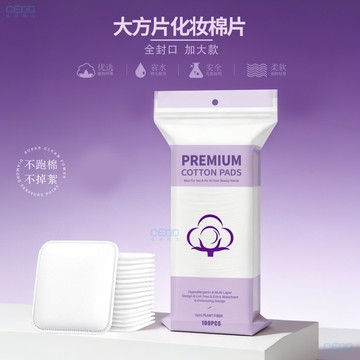 100pcs圓形三層加厚化妝棉 厚款圓片卸妝棉片 不掉毛絮 卸妝棉