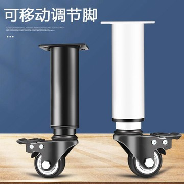 可移動桌腳帶滾輪櫃腳旋轉桌腿帶輪升降傢俱腳萬向輪滑動傢俱櫃腳