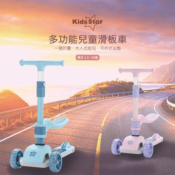 Kids Star二合一兒童滑板車(藍)(粉)
