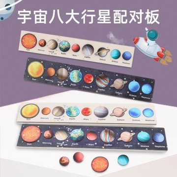 跨境玩具木質拼圖星球地球配對板拼圖太陽系認知托盤益智游戲兒童