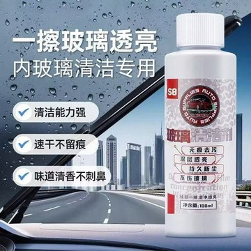 🔥桃園有貨🔥汽車玻璃清潔劑 汽車玻璃內側清潔劑 鍍膜清潔劑 鍍膜去除劑 汽車玻璃白霧去除劑 油膜清潔劑 汽車擋風玻璃油膜