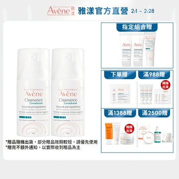 雅漾 控油抗痘精華30ml 無酸煥膚 Avene官方旗艦店_24162020