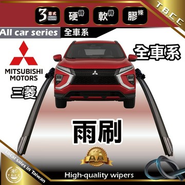 『台灣現貨 免運』🔴MITSUBISI🔴中華 三菱 CMC 車系專用 雨刷  三節式 硬骨 後雨刷 雨刷膠條 ACW12