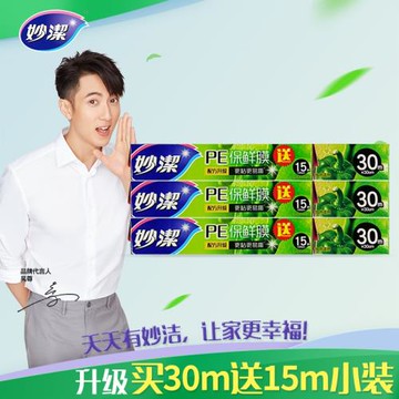 妙潔PE保鮮膜大卷經濟裝家用廚房食品級耐高溫可微波加熱冰箱冷藏