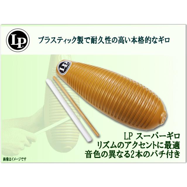 LPスーパーギロ!SuperGuiro/LP243! LP LP243 Super Guiro | Musician's Friend