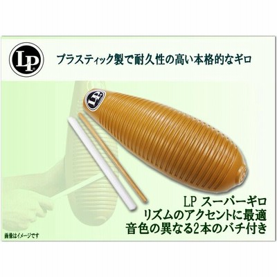 WEB限定カラー LP スーパーギロ ラテン・パーカッション ギロ エルピー LP243 パーカッション・打楽器