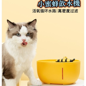 小蜜蜂自動循環飲水機2L(寵物專用) 小蜜蜂 蜜蜂 飲水機 飲水器