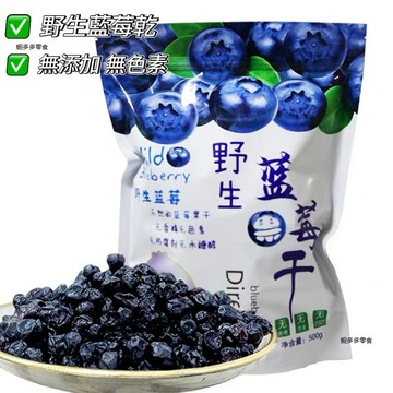 🔥🔥🔥藍莓乾 獨立小包裝1斤 藍莓乾大興安嶺野生藍莓乾無添加劑東北特產藍梅果乾500g/袋