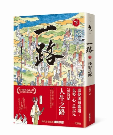 一路（下）[二手書_良好]