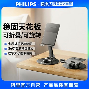 【台灣公司 可開發票】【阿里自營】飛利浦手機支架360°旋轉可折疊調節升降鋁合金桌面支架懶人支架2025新款平板ipad萬能通用直播