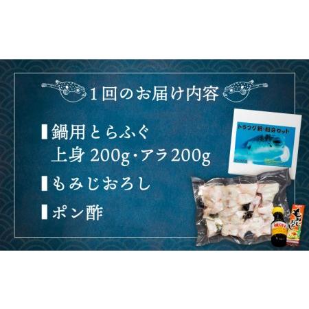 ふるさと納税 とらふぐ鍋セット 定期便 鍋 ふぐ鍋 フグ ふぐ [JDT018] 102000 102000円  長崎県壱岐市