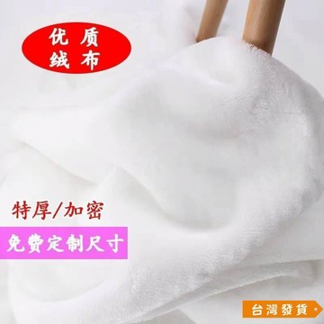 【台灣發貨】加厚短毛絨布展示墊櫃臺墊白色抽屜墊墊毯眼鏡櫃底布料櫃臺布 1QE9 1ALH