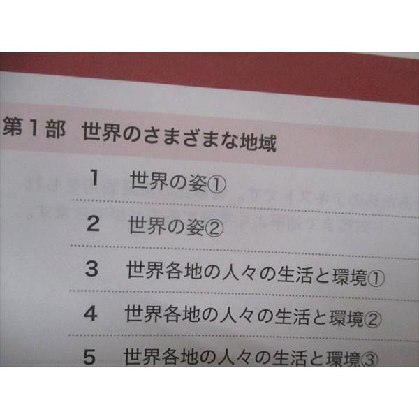 TW28-007 塾専用 中学必修テキスト 社会 地理 [帝国]社会科 中学生の地理準拠 12 m5B