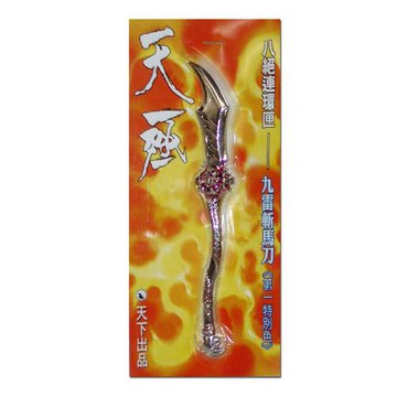 現貨香港漫畫周邊迷你兵器馬榮成天下八絕連環匣天殛九雷斬馬刀