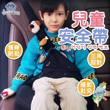 兒童安全帶固定 防勒脖護肩套裝安全帶固定器 汽車安全帶固定 車載安全帶三角固定 兒童安全帶夾 安全帶調節 限位器調節