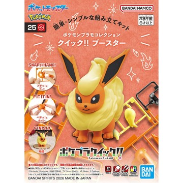 弘萬吉 BANDAI Pokémon PLAMO 收藏集 快組版!! 25 火伊布 貨號5069179