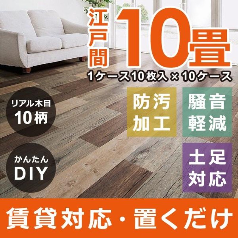 フロアタイル 10畳 置くだけ 木目 接着剤不要 床 リフォーム 自分で セルフ DIY 土足 対応 賃貸 マンション 床材 フローリング ウッドタイル  リアル 江戸間 十畳 | LINEショッピング