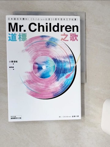 【書寶二手書T3／影視_SSE】Mr. Children道標之歌_大貫信昭