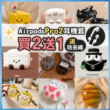 AirPods Pro 2 保護殼 保護套 韓國INS風 耳機套 矽膠防摔 軟殼