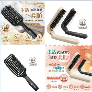台灣發貨+發票BEIWED 3D彈力護髮梳 台灣製造 高端品質 豬鬃毛 好梳理 彈力梳柄 護髮梳理 清理頭皮屑 精美盒裝