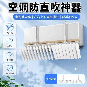 桃園出貨✨ 空調擋風板 壁掛式通用型 月子期防直吹冷氣導風罩 出風口百葉遮風板
