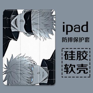 五條悟適用ipad10.2新款平板保護套2021air3殼子10.5英寸2019帶筆槽2020款9.7mini5透明8蘋果潮流pro11三折款