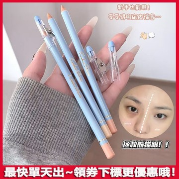 【自帶刨筆刀】臉部遮瑕筆 遮蓋斑點痘印 淚溝 黑眼圈 偽素顏 精緻眼瞼臥蠶粉底底妝修容筆 提亮臥蠶筆 遮瑕筆 美妝工具