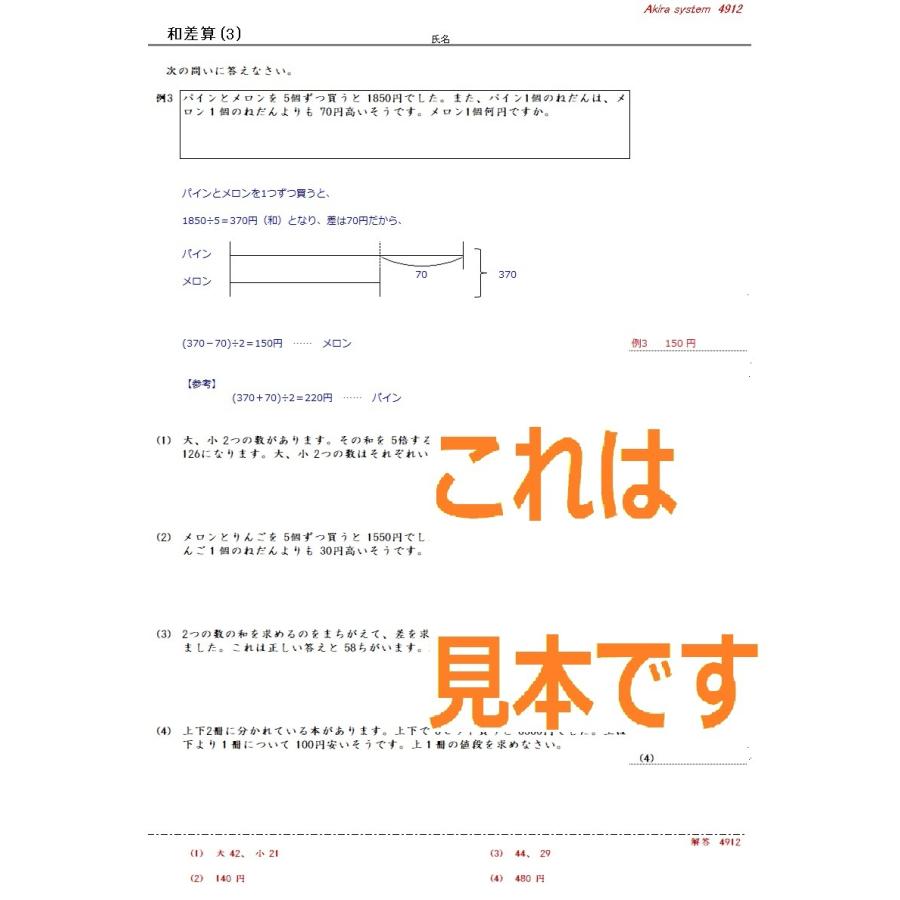 中学受験算数　解説和差算